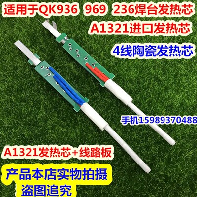 QK快客936 969 236电焊台发热芯A1321发热芯QK-236焊台陶瓷发热芯