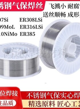 鸿途不锈钢焊丝ER307Si  308LSi 309MoL 316LSi 410NiMo气保实心