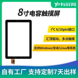 6pin接口多点触摸USB汇顶GT928GT911 iic 8寸电容触摸屏16 10i2c