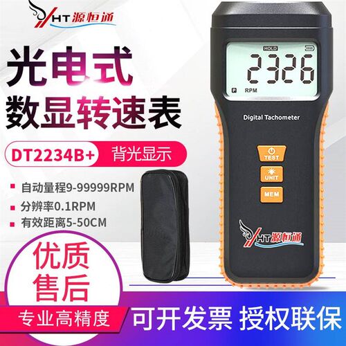 数字转速表接触光电两用转速计线速测试仪DT-2236B/2235B/2234B
