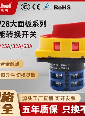 LW28-20GS04-1/2万能转换开关电源切断旋钮负载开关20A-160A施赫
