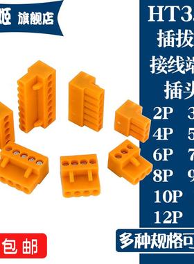 HT396K橙色2P/3/4/5/6/8/9/10/12P 插拔式接线端子连接器插头3.96