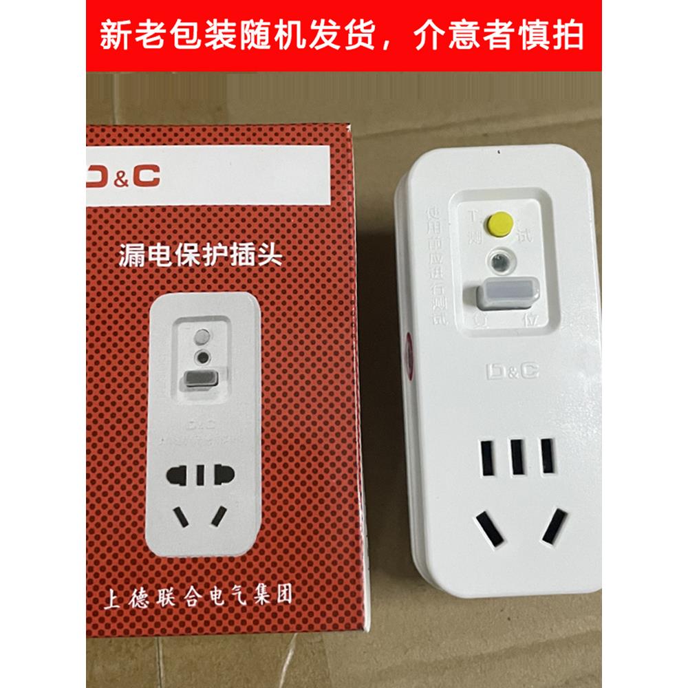 上德漏电保护插头10A电热水器带开关防16A空调漏电保护器
