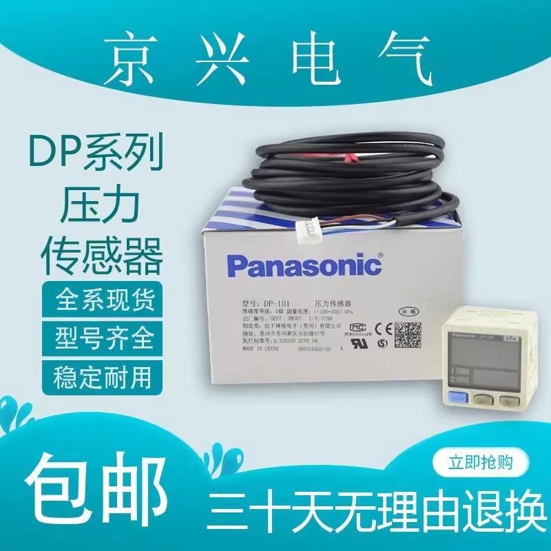 真空负KPA压气压力表感测器 DP-101 101A DP-102 102A