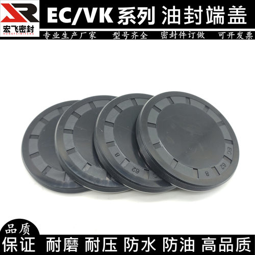 密封 闷盖EC/VK 120*10/12 125*12 端面 密封 油封 盖子