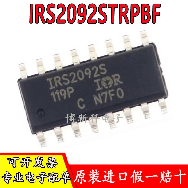 全新原装进口IRS2092S IRS2092STRPBF SOP-16音频功率放大器芯片