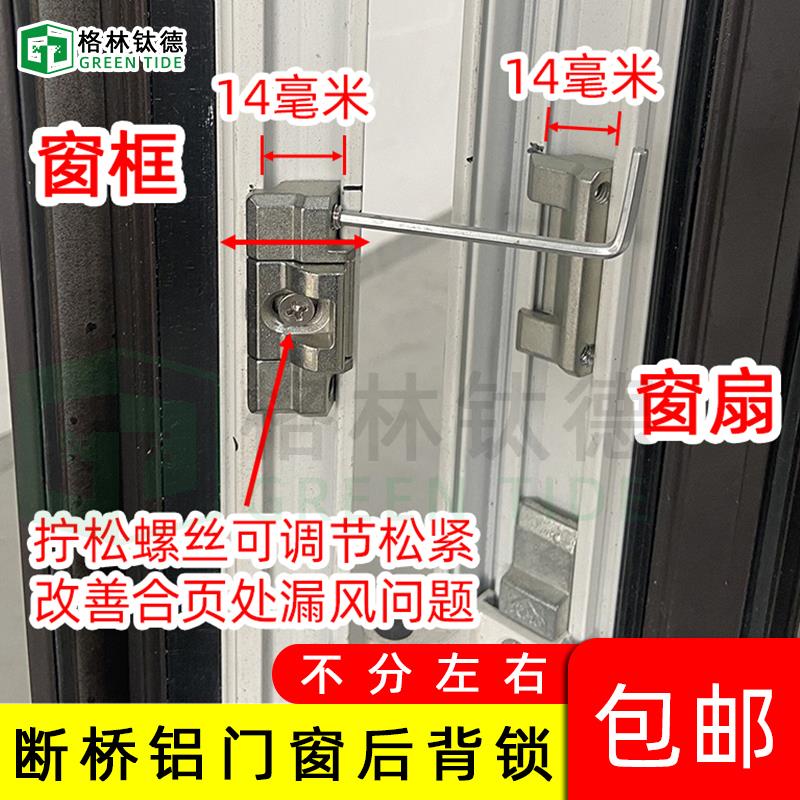改善合页漏风锁扣免打孔断桥铝平开门窗合页一侧后背锁铝合金窗锁