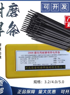 耐冲击磨损耐磨焊条D998 D688 D999D988 D1100TN65碳化坞高硬度超