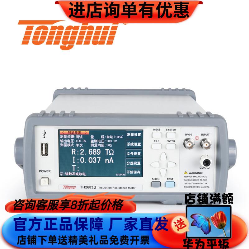 TH2683A TH2683B绝缘电阻测试仪器高精度工具仪器