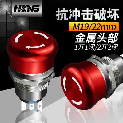 紧急停止按钮开 关19mm 20mm 1开 1闭故障停止开 关机械断电停止