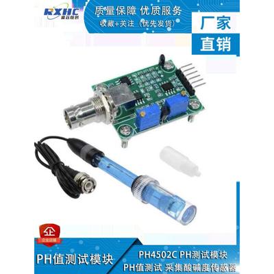 PH值测试模块 土壤水质酸碱浓度传感器 采集监测检测控制模块可充