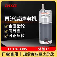 直流微型減速電機XC37GB38S齒輪馬達(dá)調(diào)速12V24V大扭矩正反轉(zhuǎn)CNXCI