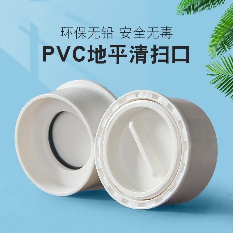 PVC地平清扫口 内插堵头 闷头堵帽检查口排水管配件50 75 110 160