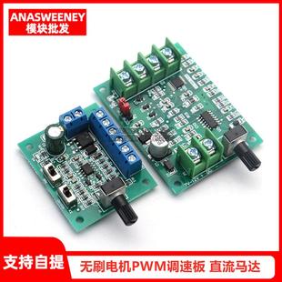带驱动 24V马达调速器10A正反转开关 PWM无刷直流电机调速板 DC8