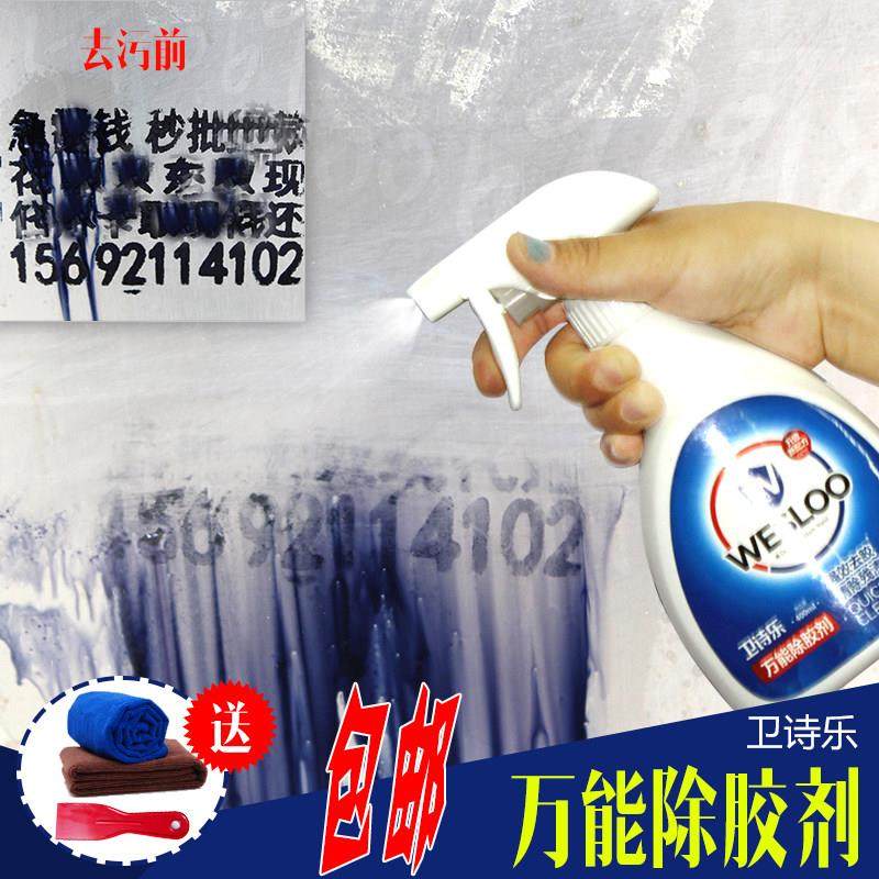 家用强力除胶剂 汽车地板粘胶漆面瓷砖去胶剂清洗剂不干胶清除剂,3C数码配件,USB多功能数码宝,淘宝优惠券,粉丝福利购,淘宝优惠卷