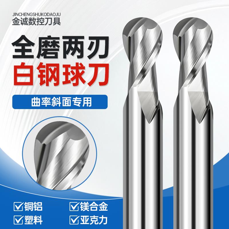 2刃白钢球头直柄超硬铣刀高速钢2刃R1R4R7R8R9R11R12.5R14R15R16