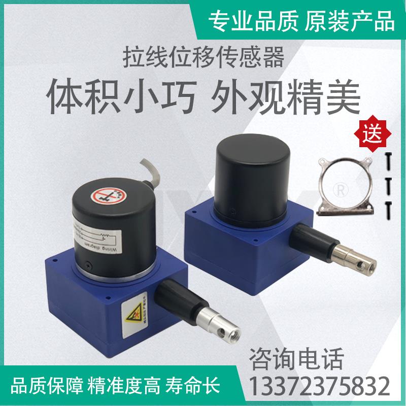 电子尺拉线拉绳位移传感器迷你位置编码器小型开度仪4-20mA WXY31