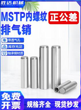 内螺纹圆柱销MSTP排气槽销钉mstm轴承钢定位销汽车夹具模具肖子