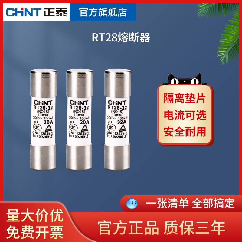 正泰RT28-32熔断器ro15熔芯陶瓷保险丝管2a 10a 16a 20a 32a 63a