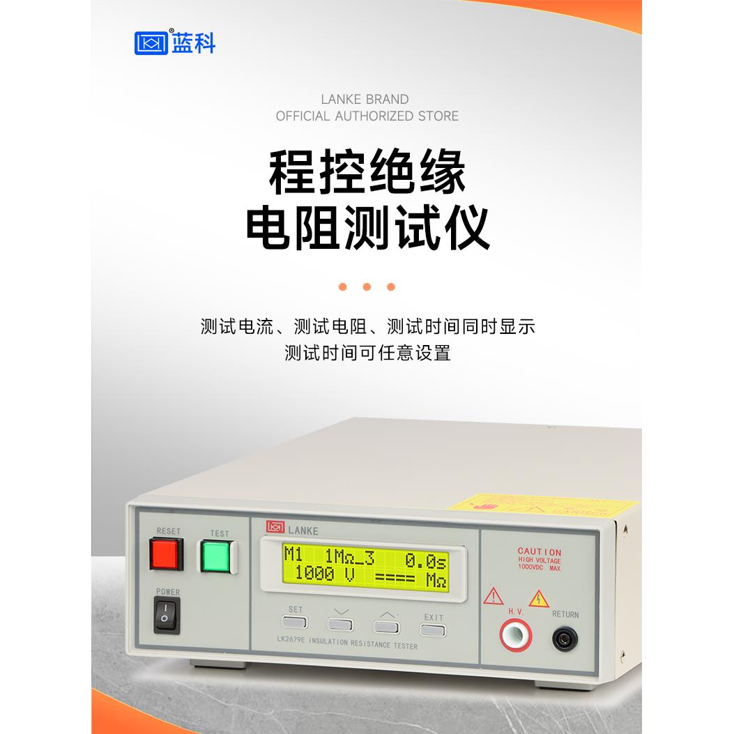 常州蓝光Lk2679D绝缘电阻测试仪Lk2679A/E量程控制绝缘电阻计高阻