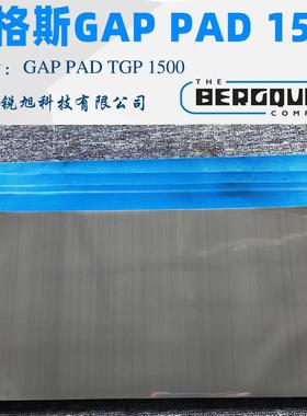 汉高Bergquist贝格斯Gap Pad 1500导热硅胶片GP1500黑色绝缘垫