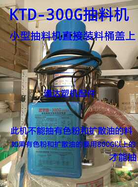 注塑机配件注塑机辅机抽料机吸料机KTD-300G