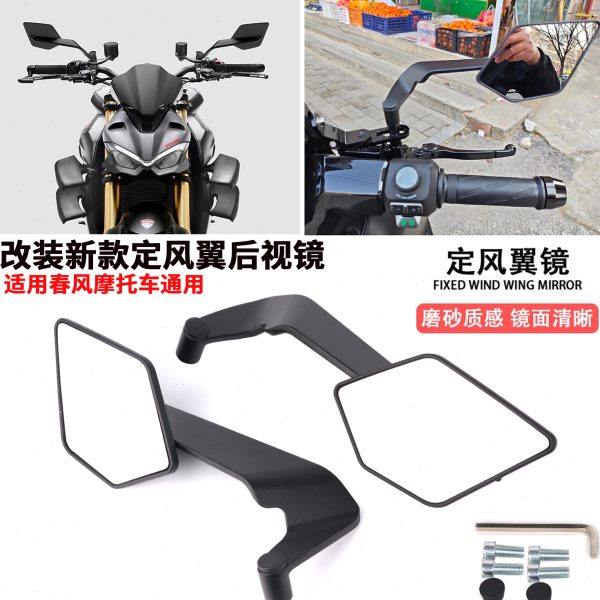 适用春风街车800NK 450NK 250NK 150NK 改装定风翼后视镜 反光镜