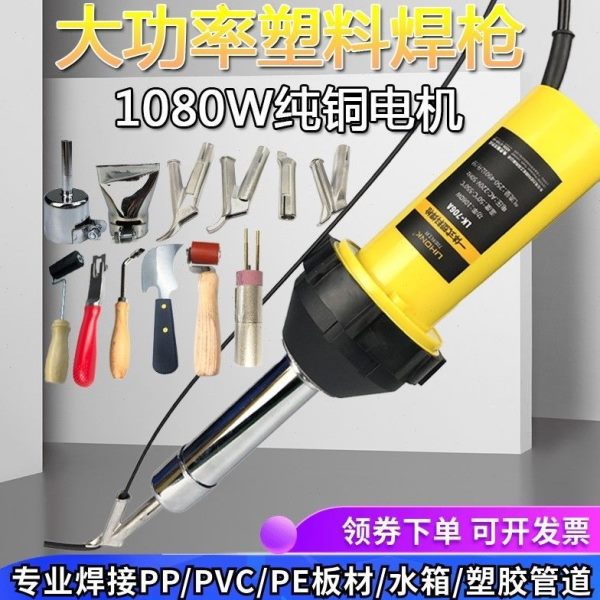 塑料焊枪焊接热热风枪PVC熔工具一体式PP板塑胶地板革焊接大功率
