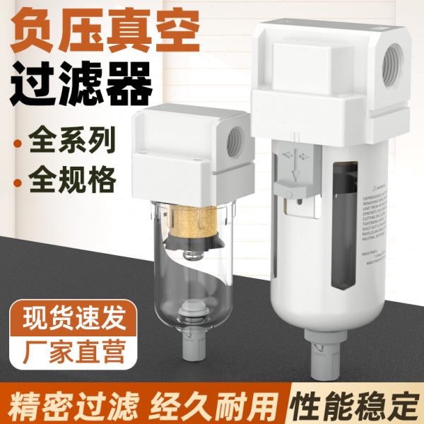 负压空气源AF水分离油水分离器气过滤器气2000气动气管真空过滤器