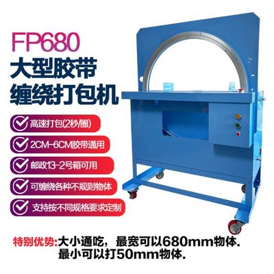 大型胶带缠绕膜打包机工业缠绕封箱机十字超大超薄全自动捆扎机电