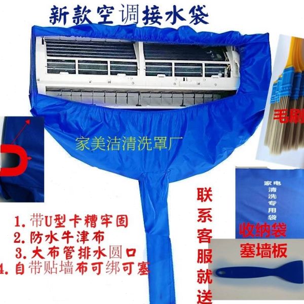 空调专用集水袋清洗空调接水罩室内机漏水防水罩洗冷气机空调设备