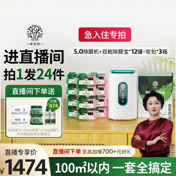树仪播3除醛除醛12空气净化【双店专属】希望智能家用舱炭包