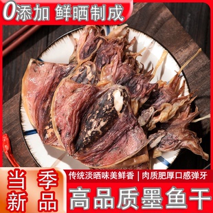 诺品季墨鱼干干货特级淡干小目鱼干淡晒大乌贼东海海鲜墨鱼煲汤