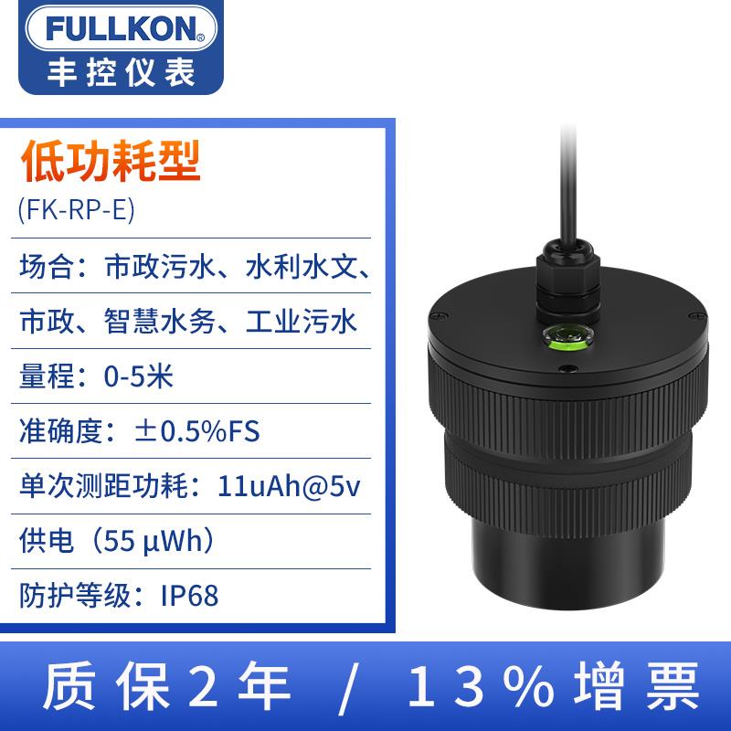 丰控一体式超声波液位计雷达水位计污水防腐4-20mARS485物位计仪