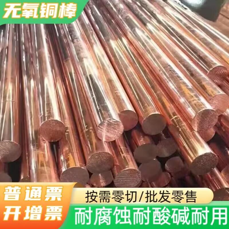 高纯度TU0无氧铜棒TU1 TU2无氧铜板 TP2磷脱氧C10200紫铜方条