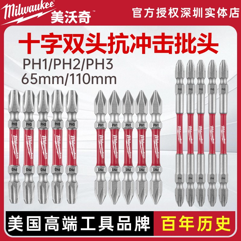 美沃奇Milwaukee米沃奇十字双头强磁冲击波批头PH1/2/3起子钻头图片