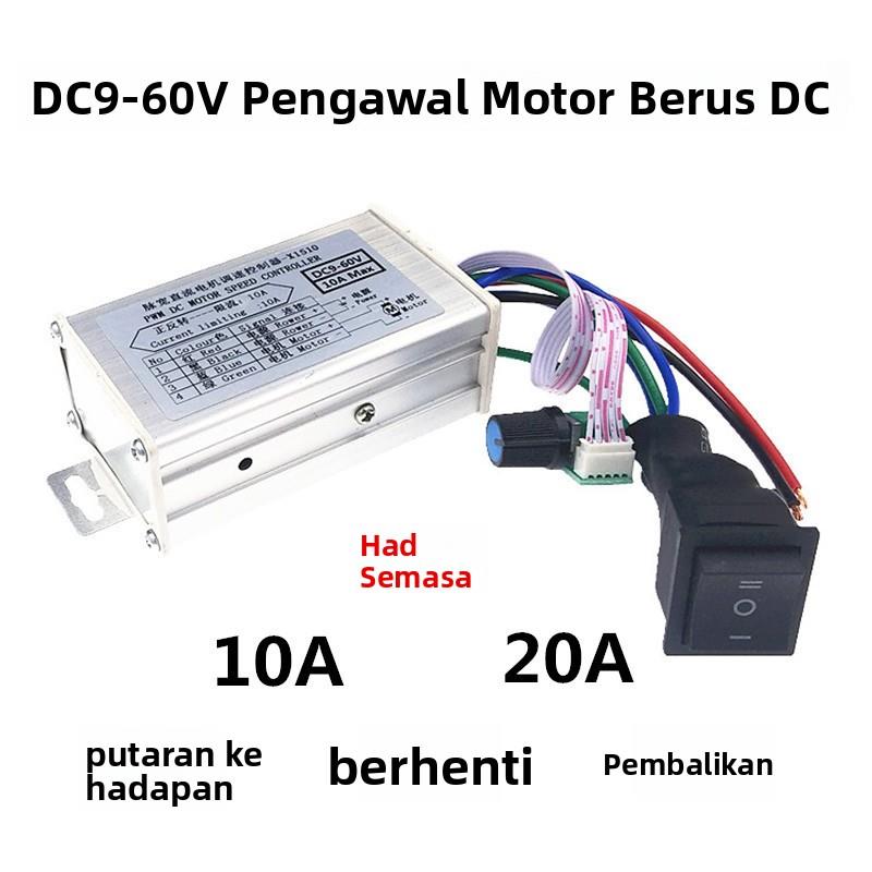 限流 保护板直流电机无级变速马达调速板开关调速器DC9-60V正反转