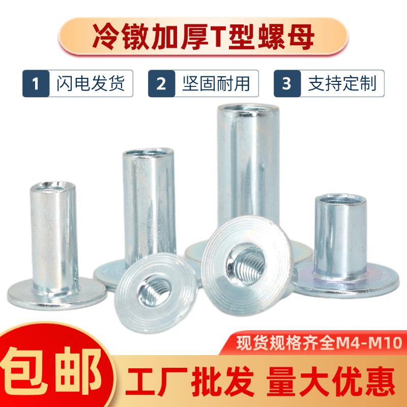 冷镦T型螺母铁板螺母T帽焊接螺丝帽夹板对锁链接螺母 M4M5M6M8M10
