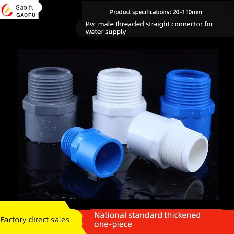 20 25 32 40 50 63 75 1 2 3寸螺PVC给水管外牙直接 直通外丝接头