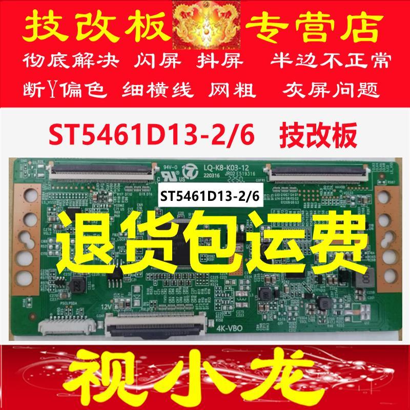 全新技改板 ST5461D13-2-C-2/3彻底解决 4K华星光电 断Y 偏色问题