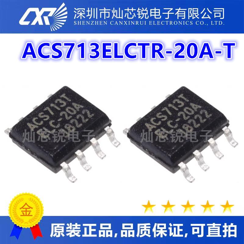 ACS713ELCTR-20A-T 原装芯片IC 集成电路一站式电子元器件BOM配单