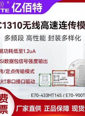 433无线模块射频CC1310/CC1101收发双核ARM控制器RFID支持Modbus