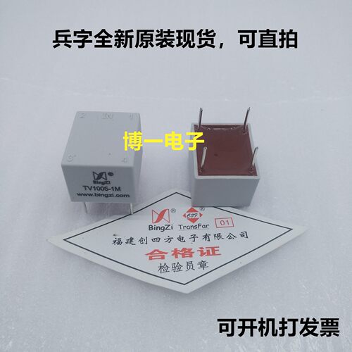 TV1005-1M  0-1000V 精密交流电压互感器 北京创四方 兵字