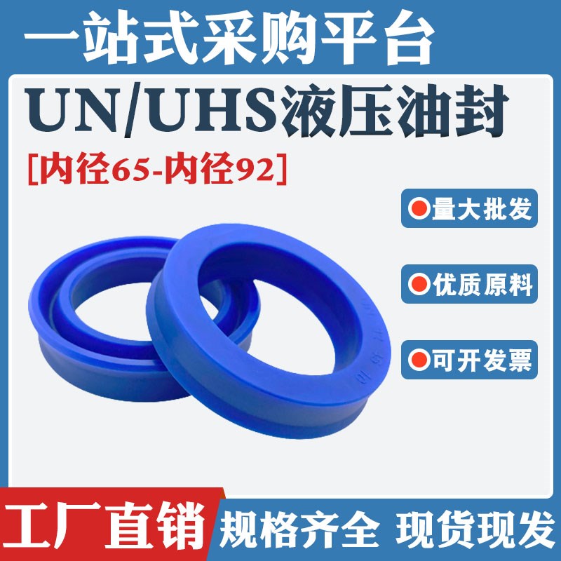 聚氨酯UHS/UN内径65-92液压油封油缸耐油磨高压高温密封圈件Y/U型