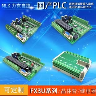 FX3U耐力克国产PLC工控板6轴150K脉冲可程式 设计控制器模拟量RS48
