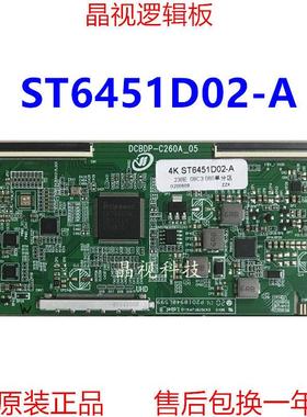 全新升级 华星 逻辑板 ST6451D02-A 4K 2K