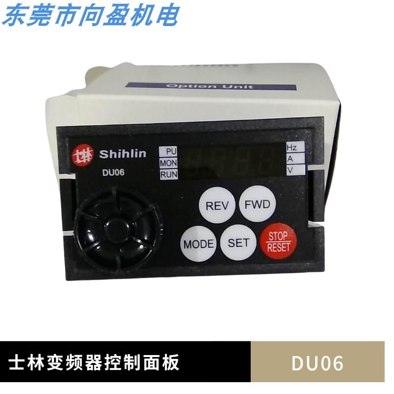 DU06/DU08/DU10士林变频器外拉面板