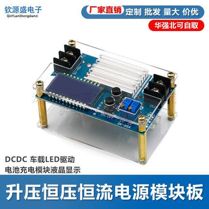 升压恒压恒流电源模块板 DCDC 车载LED驱动 电池充电模块液晶显示