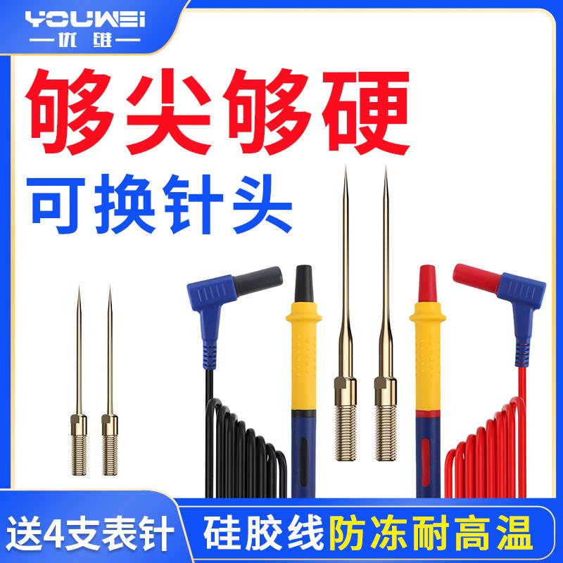 【够尖 够硬！】维修佬可换针万用表表笔线探针可拆卸特尖钢针