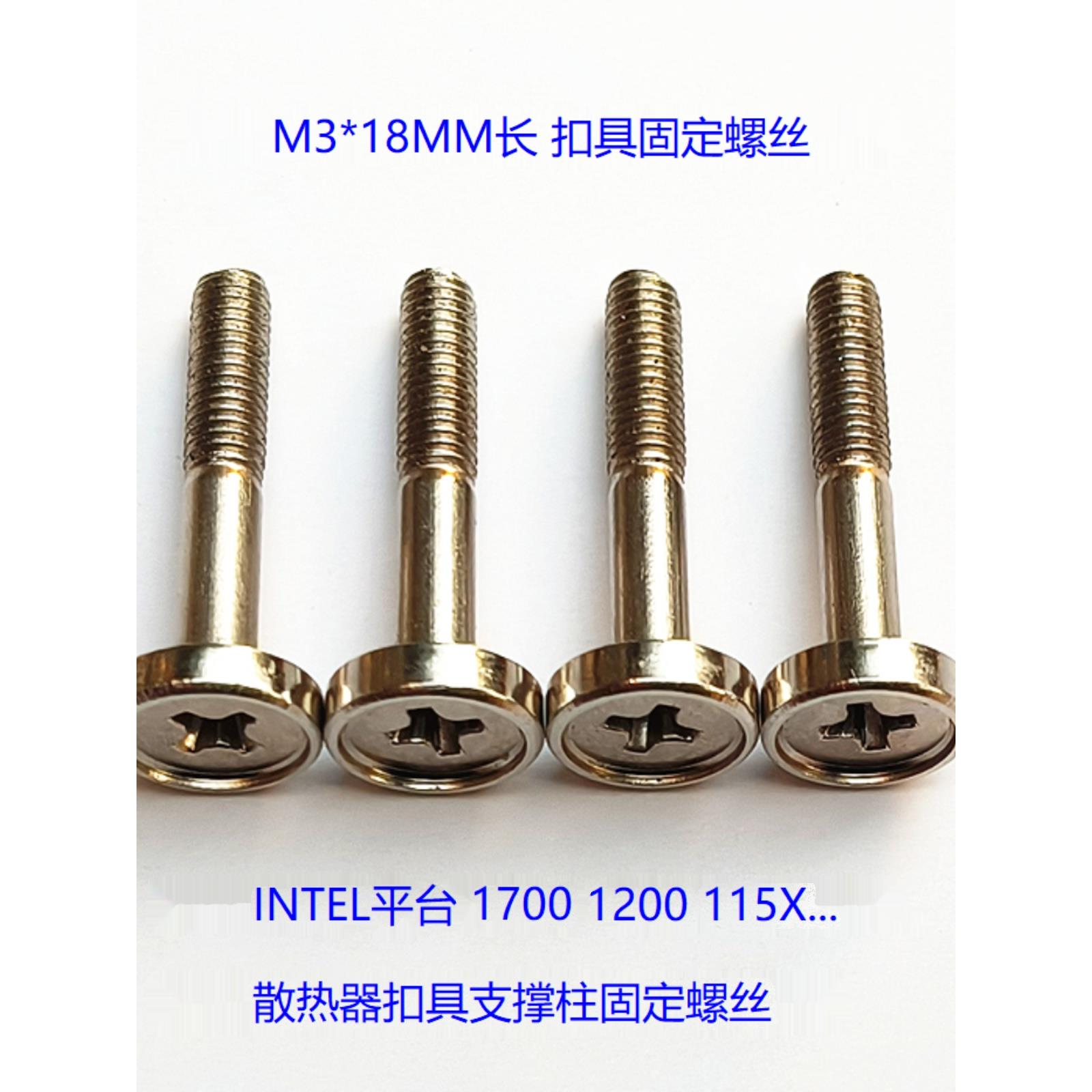 利民雅君九州风神Cpu风扇热管散热器卡扣支撑柱固定螺钉M3 3.5 M4